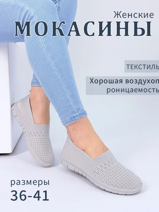 DINO NALBAT Мокасины летний вязаные дышащие легкие повседневные, серый