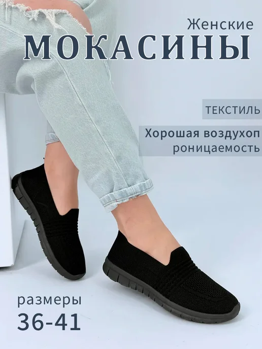 DINO NALBAT Мокасины летний вязаные дышащие легкие повседневные, черный