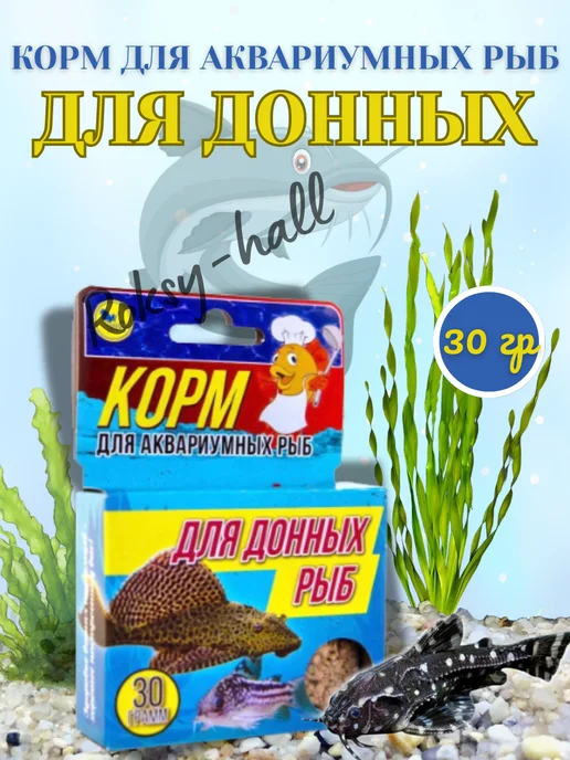 Аквакулинар Корм для донных аквариумных рыб 30г, 3 шт, 30 г