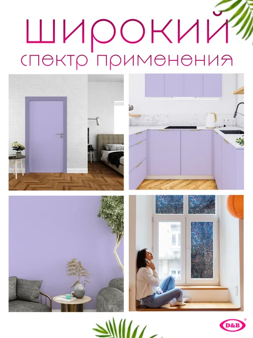 D&B Самоклеящаяся Пленка ПВХ для мебели и кухни Лавандовый 8 м, 8 м, фото 5