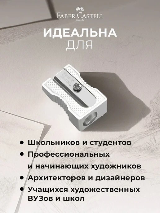 Faber-Castell Точилка для карандашей с контейнером 1 штука, 2 шт, фото 5