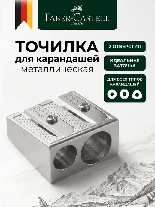 Faber-Castell Точилка для карандашей металлическая 2 отверстия 2 шт, 2 шт