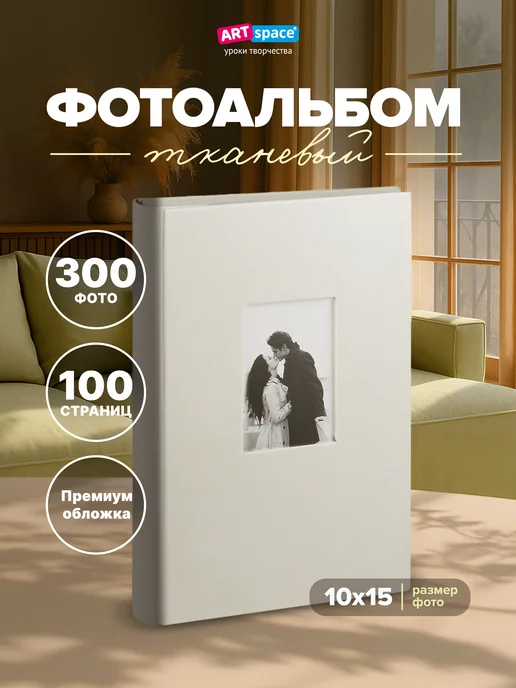 ArtSpace Фотоальбом для фотографий семейный 300 фото 10х15см, вариант