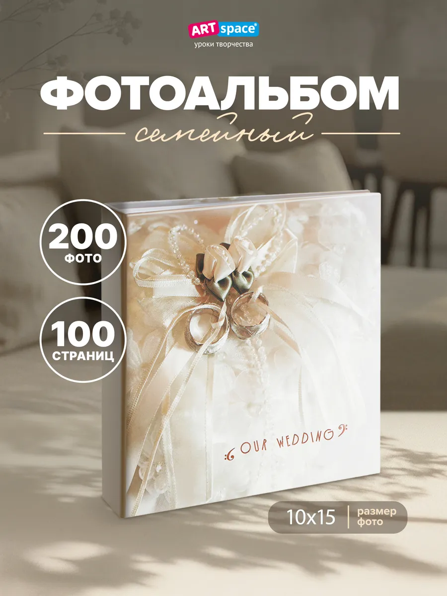 Фотоальбом для фотографий семейный 200 фото 10х15см