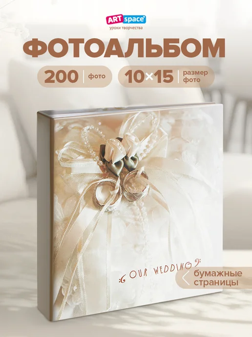 ArtSpace Фотоальбом для фотографий семейный 200 фото 10х15см, вариант