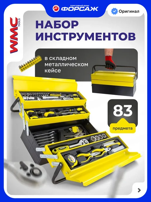 WMC Tools Набор инструментов для автомобиля в металлическом ящике 83пр, черный