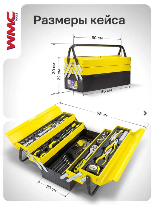 WMC Tools Набор инструментов для автомобиля в металлическом ящике 83пр, черный, фото 4