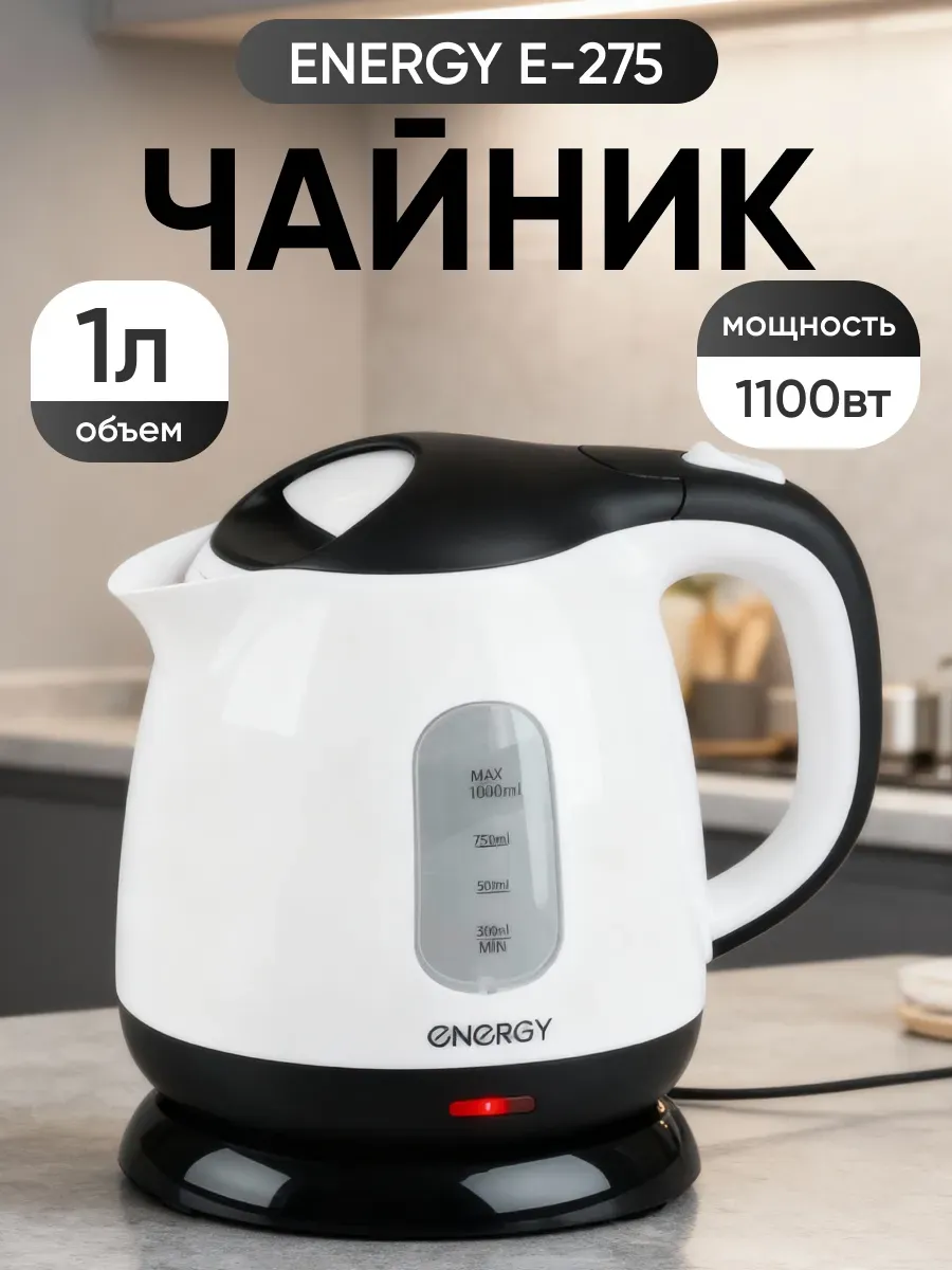 Чайник электрический маленький 1 л