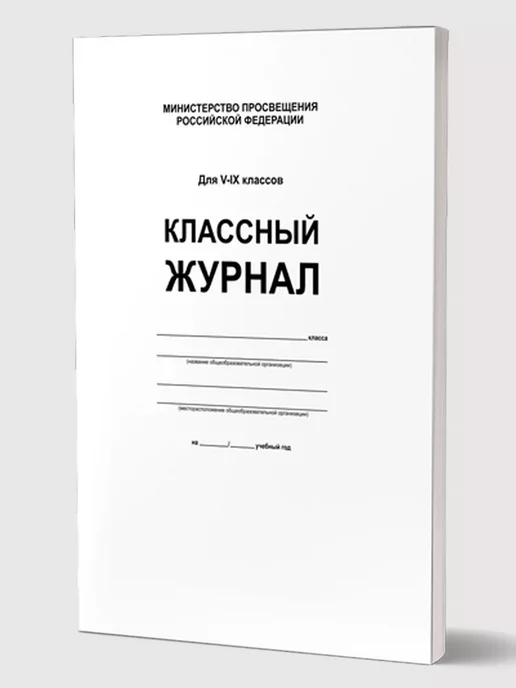 Издательство Планета Классный журнал 5-9 классы, вариант