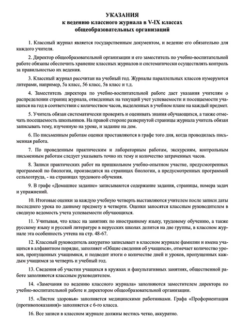 Издательство Планета Классный журнал 5-9 классы, вариант, фото 2