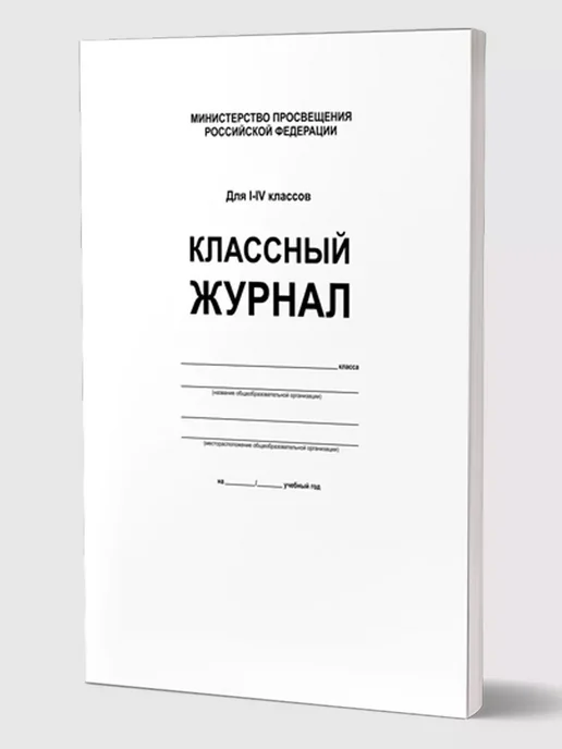 Издательство Планета Классный журнал 1-4 классы, вариант