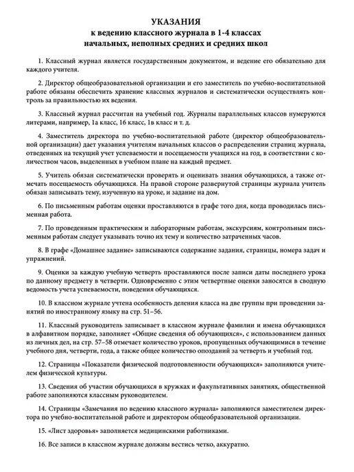 Издательство Планета Классный журнал 1-4 классы, вариант, фото 2