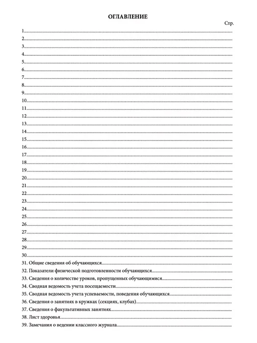 Издательство Планета Классный журнал 1-4 классы, вариант, фото 3