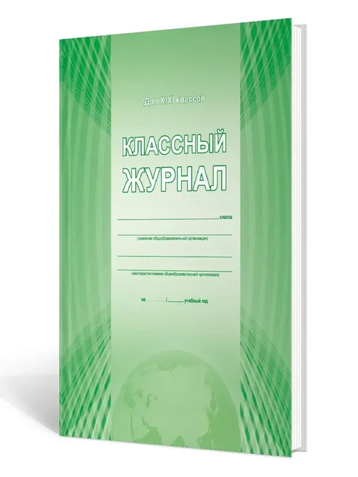 Издательство Планета Классный журнал, вариант