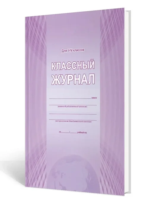 Издательство Планета Классный журнал, вариант