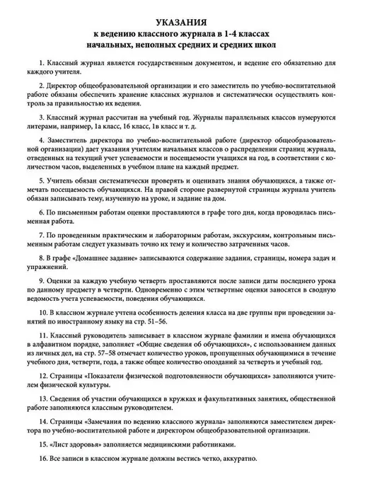 Издательство Планета Классный журнал, вариант, фото 2