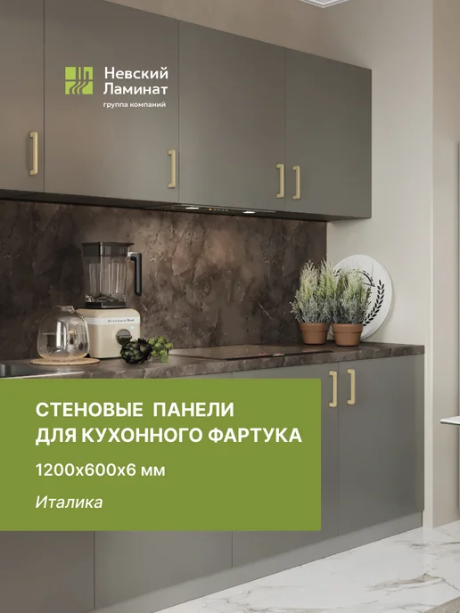 alternative-top Панели для кухонных фартуков 1200х600х6 мм Италика, 1200x600x6 мм