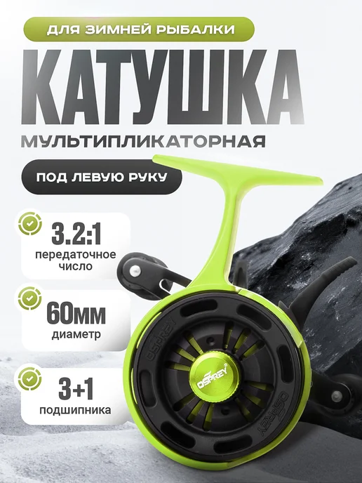 Рыбалка Life Катушка для удочки BD60L GREEN под левую руку, зеленый