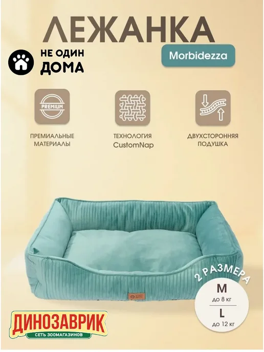 Не Один Дома Лежанка для животных Morbidezza, 47х37х17 см, 37x17 см