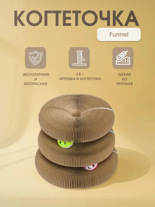 Не Один Дома Игрушка-когтеточка для кошек Funnel, из картона 17х7х9,5 см, 7x9.5 см, фото 4