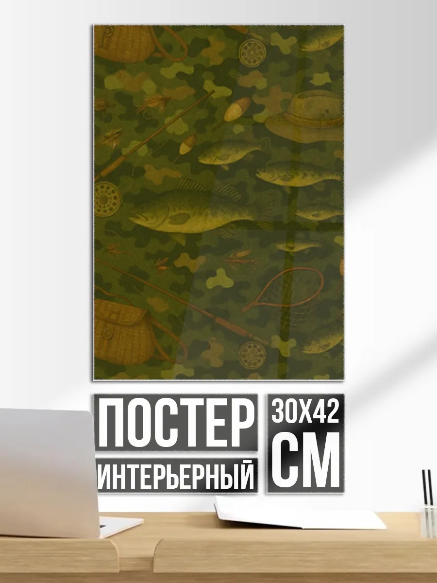 Постер на стену Рыбалка - Камуфляж