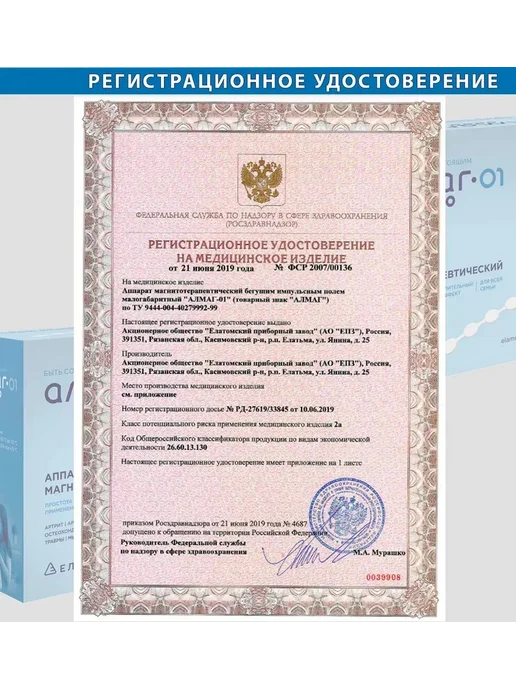 Еламед Магнитотерапевтический аппарат для домашнего применения Алма…, вариант, фото 7