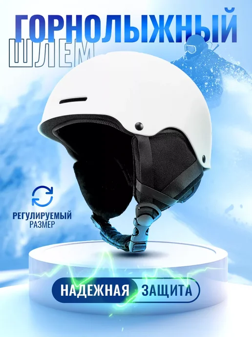 Classmark Шлем горнолыжный для сноуборда и горных лыж регулируемый, белый