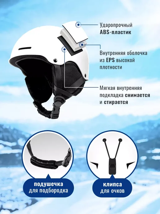 Classmark Шлем горнолыжный для сноуборда и горных лыж регулируемый, белый, фото 3