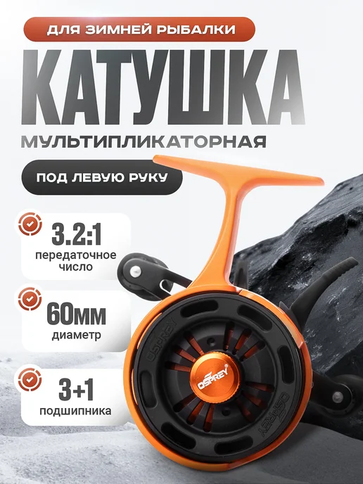 Рыбалка Life Катушка для удочки BD60L GREEN под левую руку, оранжевый