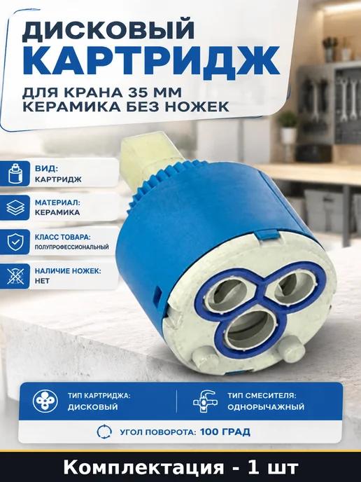 Haiba Дисковый картридж для крана 35 мм керамика без ножек, синий