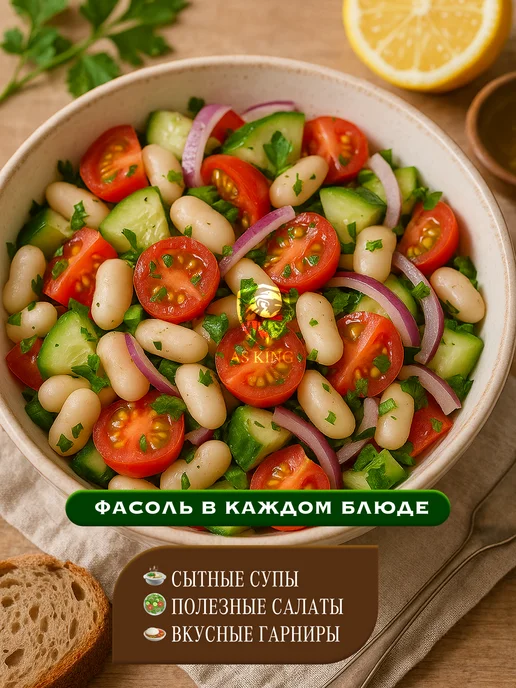 AS KING Фасоль белая "Лапатка" мелкая 1 кг, 500 г, фото 4
