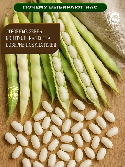 AS KING Фасоль белая "Лапатка" мелкая 1 кг, 500 г, фото 5