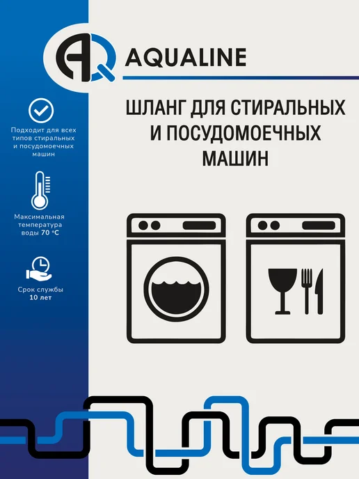 AQUALINK Шланг сливной 2 м для стиральных и посудомоечных машин, вариант, фото 2