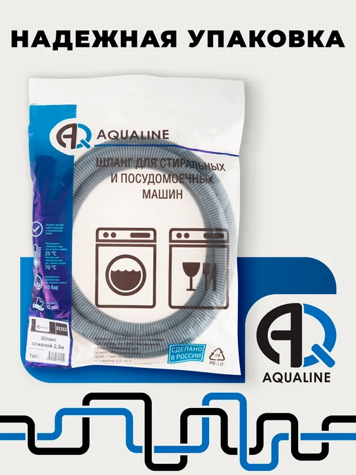 AQUALINK Шланг сливной 2 м для стиральных и посудомоечных машин, вариант, фото 5