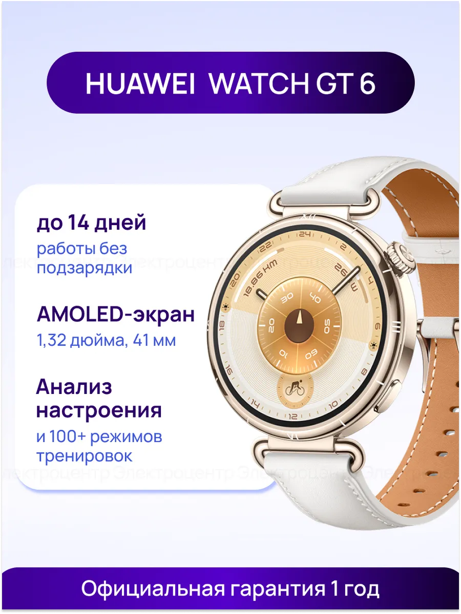 Умные часы Watch GT 6, 41 мм (2025) Huawei 559795171 купить в интернет‑магазине Wildberries