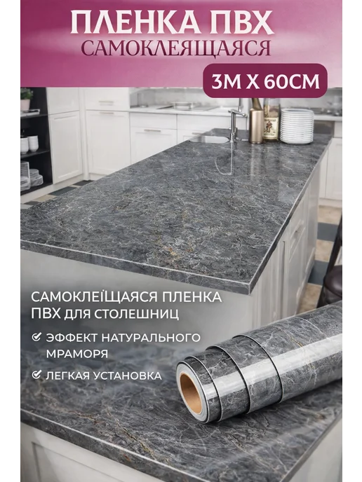 Самоклеящаяся обои для кухни для дома для стен и мебели, вариант