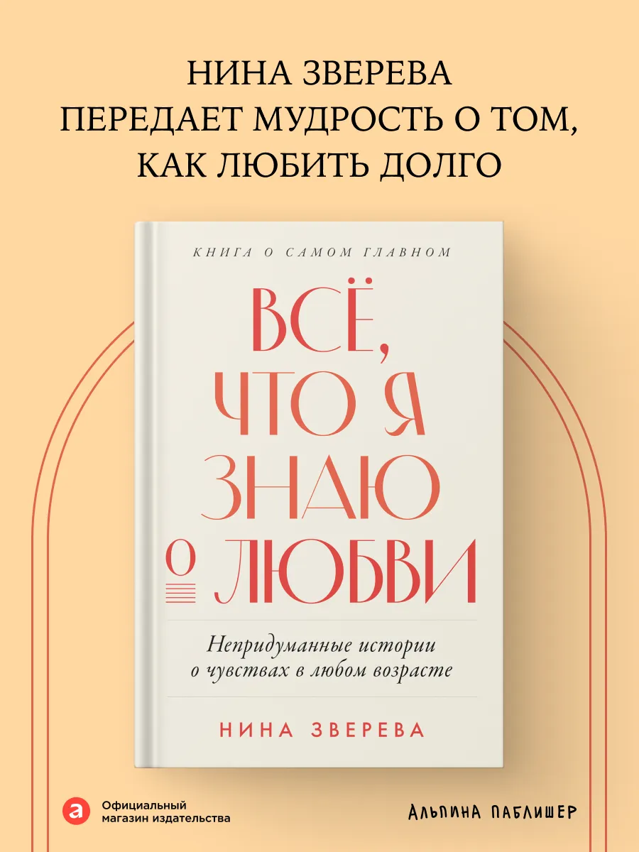 Всё, что я знаю о любви