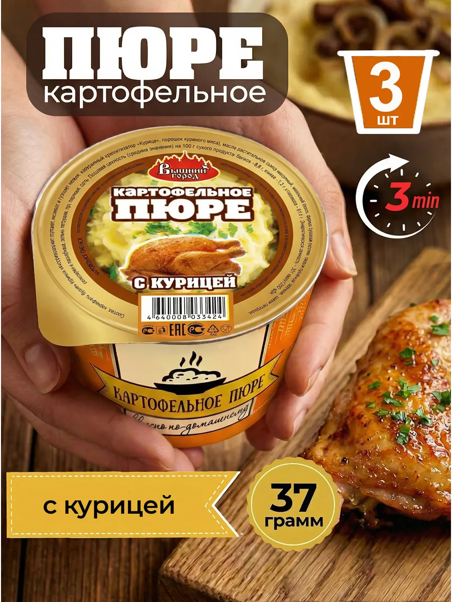 Картофельное пюре с курицей быстрого приготовления 37 г-3шт
