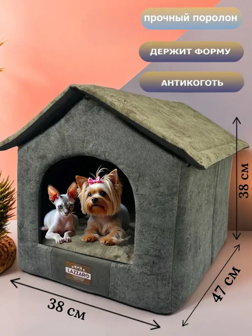 Lazzaro Лежанка домик для кошек и собак 42×42×38 см, серый, фото 2