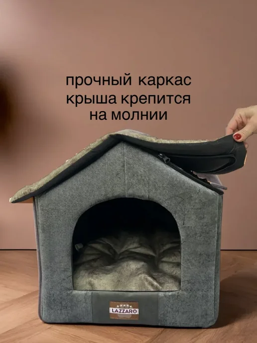 Lazzaro Лежанка домик для кошек и собак 42×42×38 см, серый, фото 3
