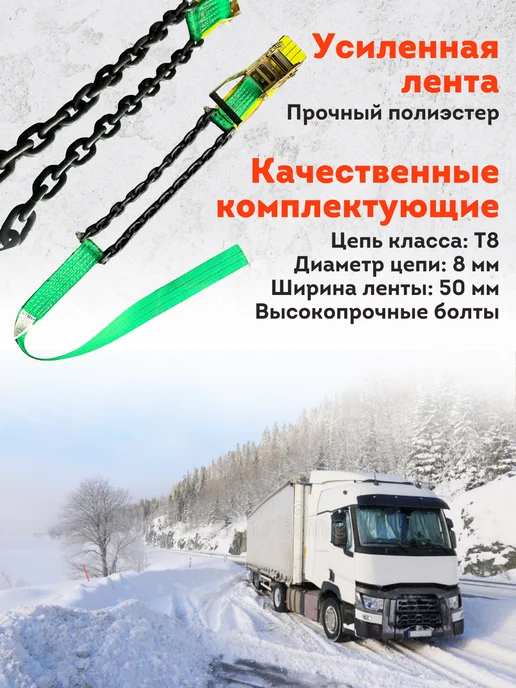 Цепь противоскольжения для грузовых авто 2шт, 2 шт, фото 2