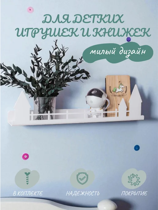 Steel Life Полка детская настенная для книг Домики, белый, фото 2