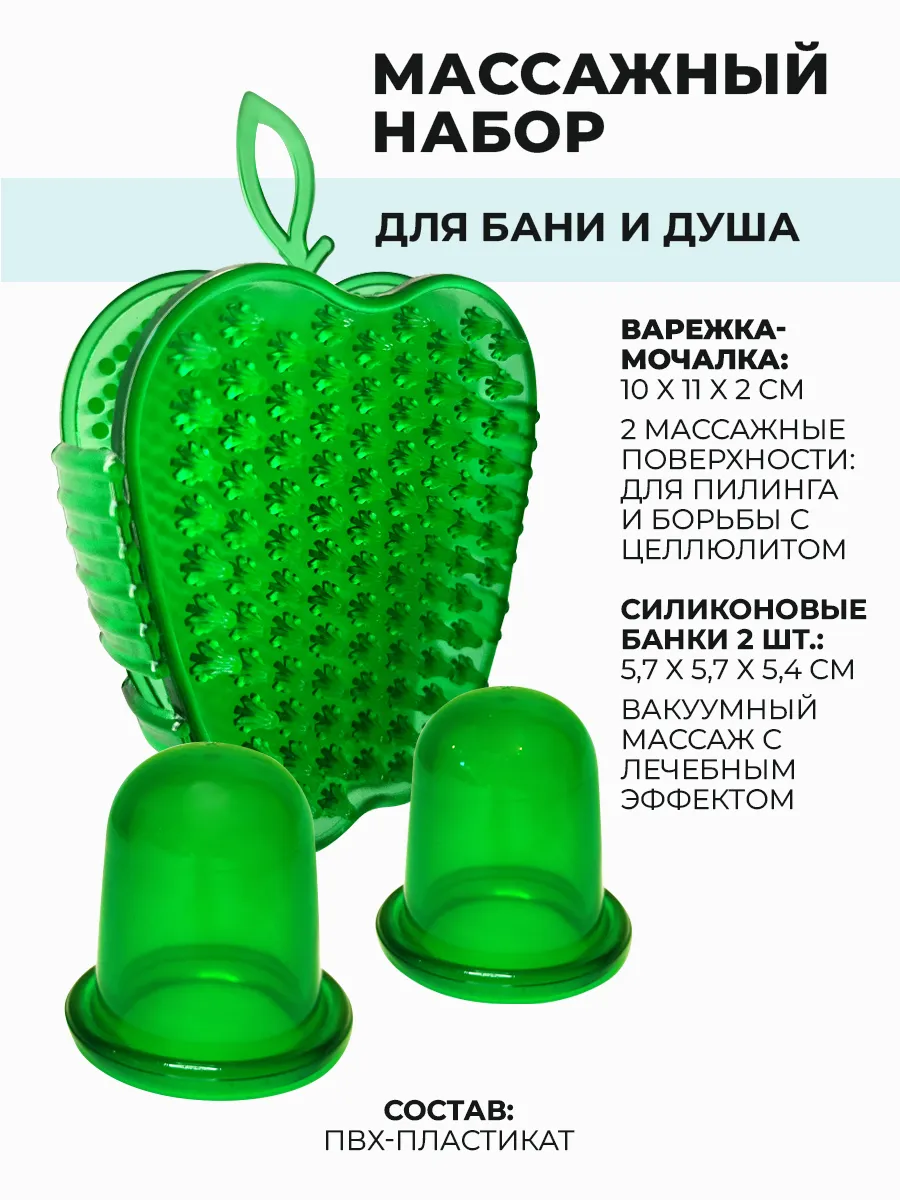 Массажный набор для бани и душа