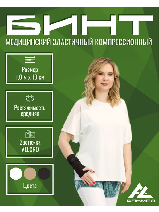 "АЛЬМЕД" Бинт эластичный средней растяжимости, черный, фото 2