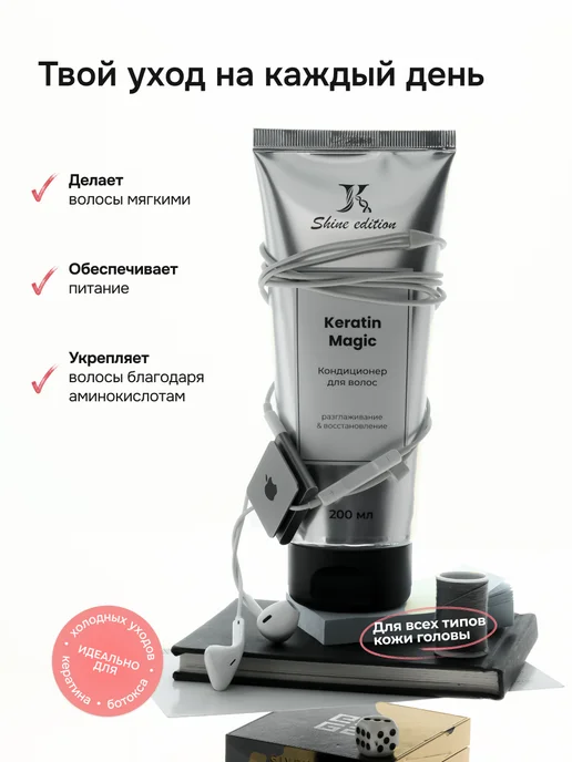 JKeratin кондиционер Keratin Magic аминокислоты для волос, 200 мл, фото 2