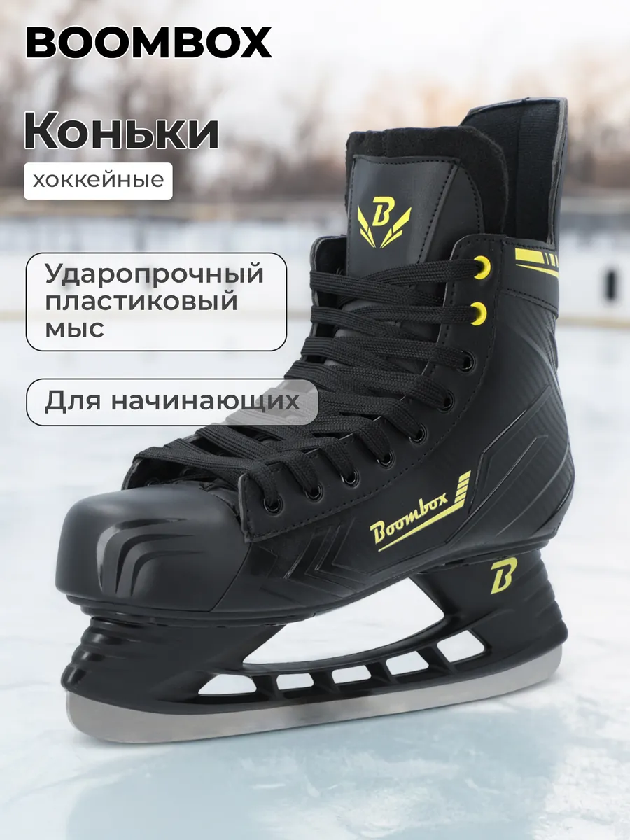 Коньки хоккейные
