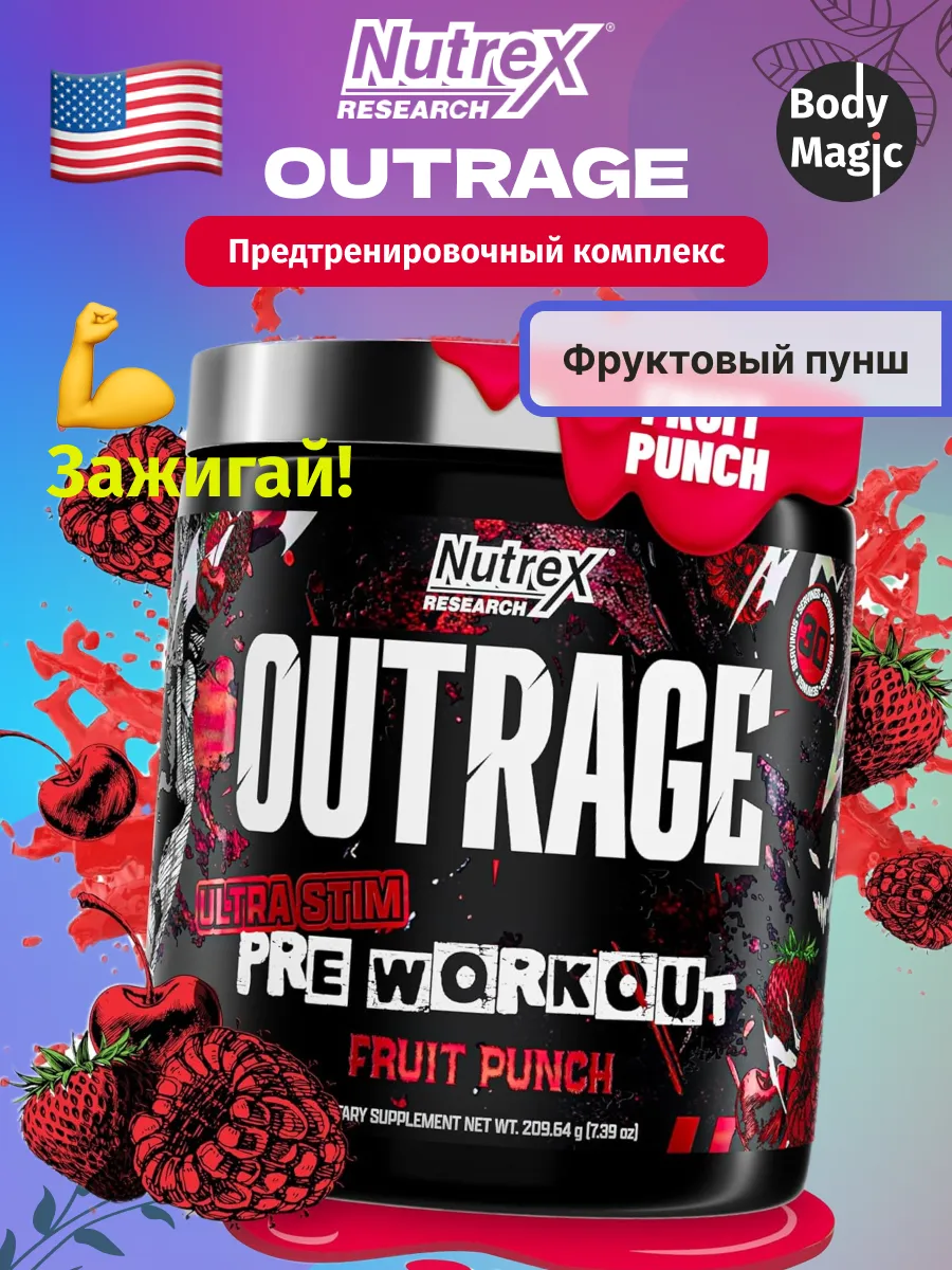 Outrage Предтренировочный комплекс (30 порций)