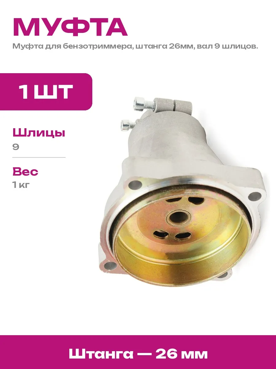 Муфта для бензотриммера, соединительная запчасть для штанги