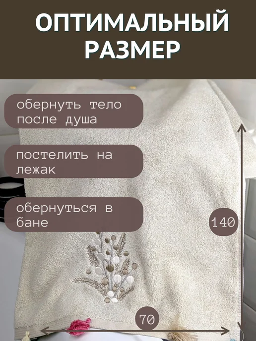 7я атмосфера благополучия Полотенце банное махровое 70х140 см Веточки, 70x140 см, фото 2