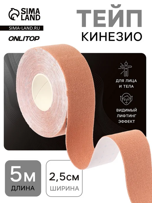 frotorspla Кинезио тейп 2.5 см х 5 м бежевый цвет, 5 м